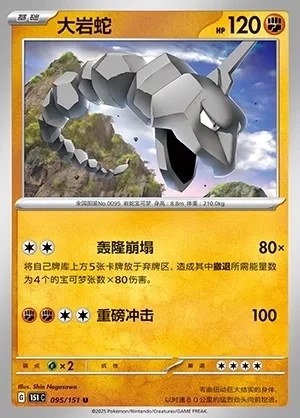 Onix
