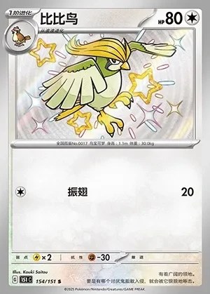 Pidgeotto