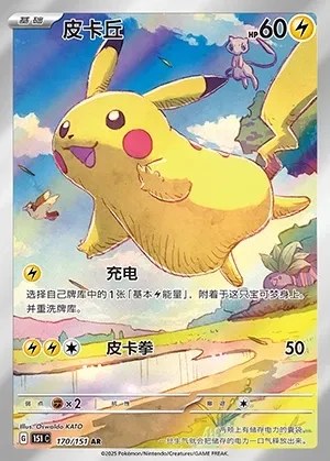 Pikachu