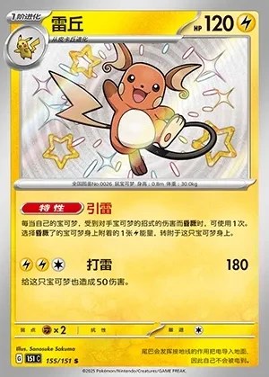 Raichu