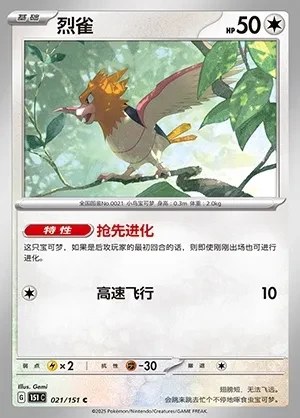 Spearow