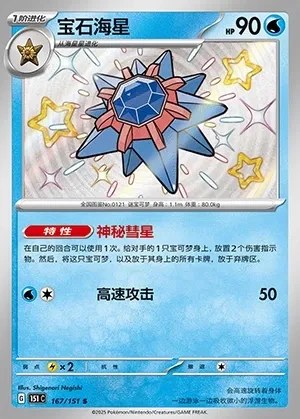Starmie