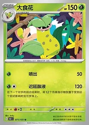 Victreebel