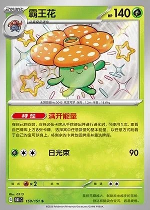 Vileplume