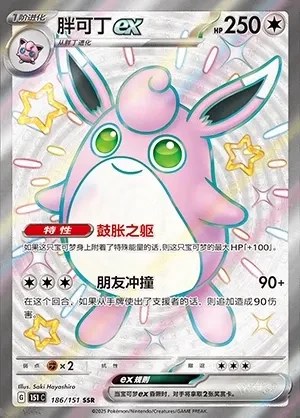 Wigglytuff ex