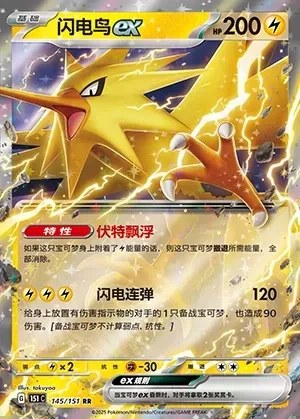 Zapdos ex
