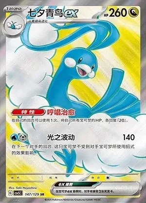 Altaria ex
