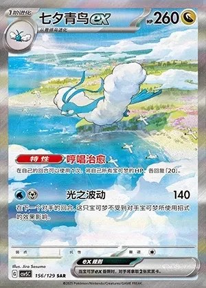 Altaria ex