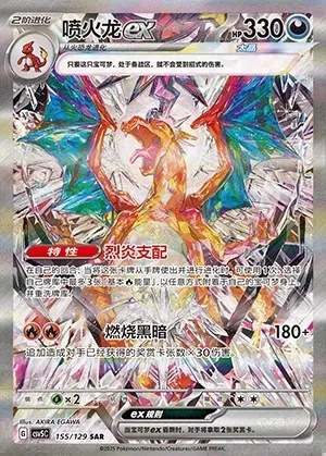 Charizard ex