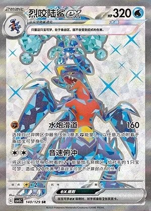 Garchomp ex