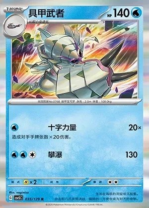 Golisopod