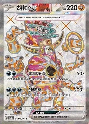 Hoopa ex