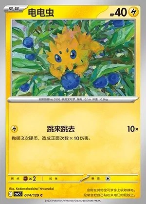 Joltik