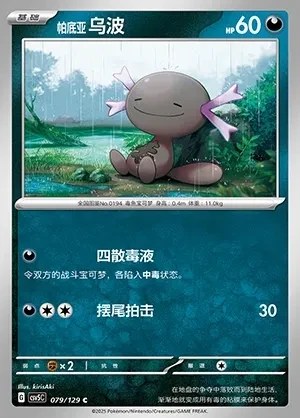 Paldean Wooper