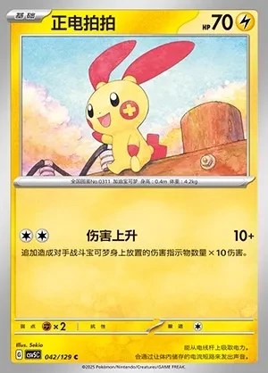Plusle