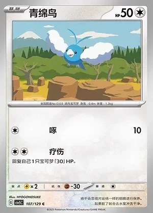 Swablu