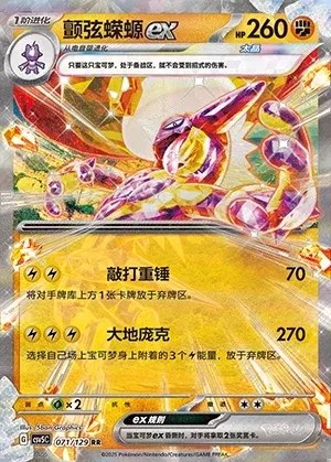 Toxtricity ex