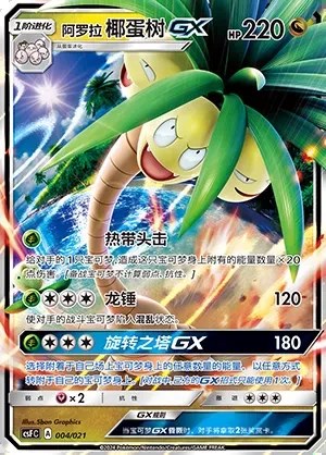 Alolan Exeggutor-GX