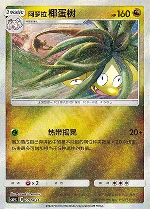 Alolan Exeggutor