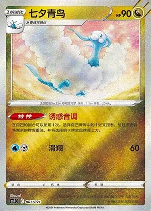 Altaria