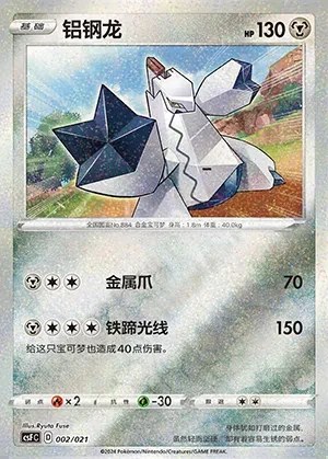 Duraludon
