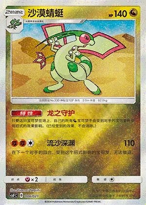 Flygon