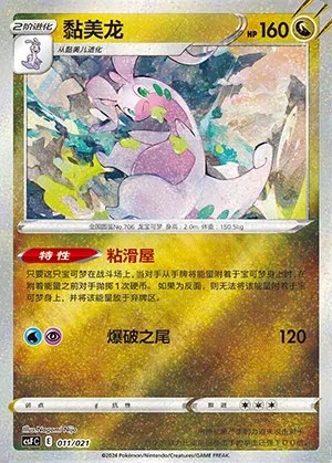 Goodra