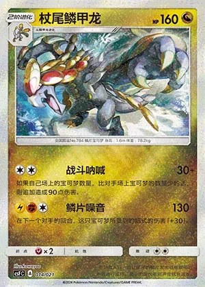 Kommo-o