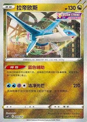 Latios