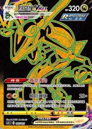 Rayquaza VMAX