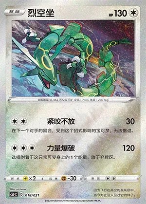 Rayquaza