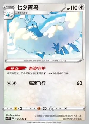 Altaria