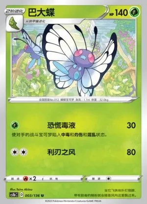 Butterfree