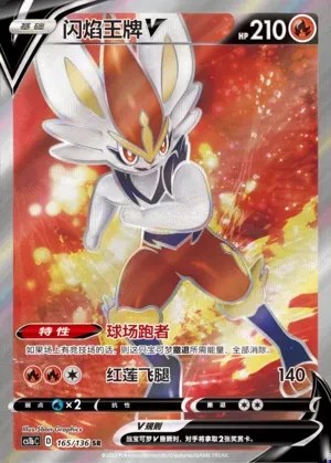 Cinderace V