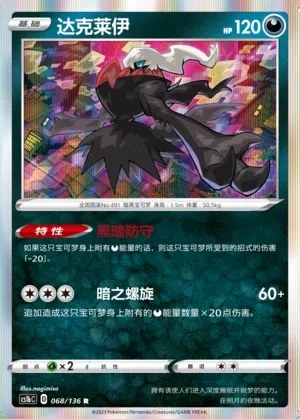 Darkrai