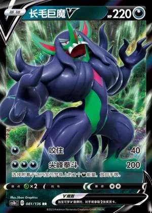 Grimmsnarl V