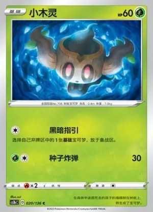 Phantump