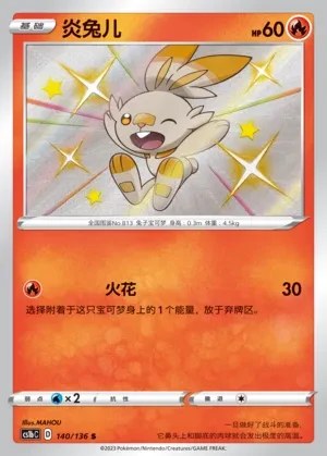 Scorbunny
