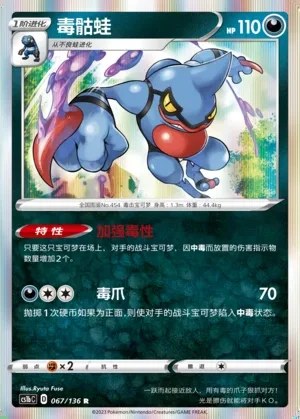 Toxicroak