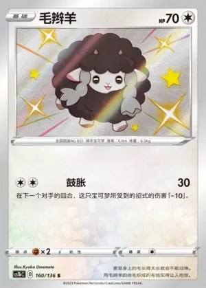 Wooloo
