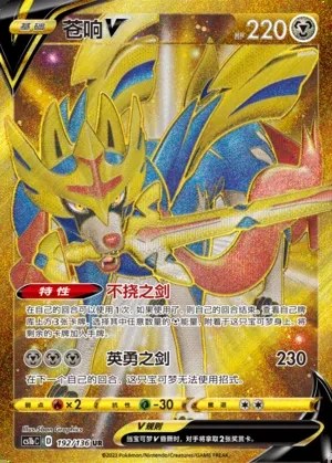 Zacian V