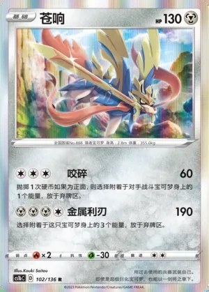 Zacian