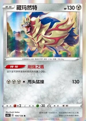 Zamazenta