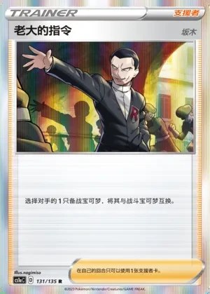Boss's Orders