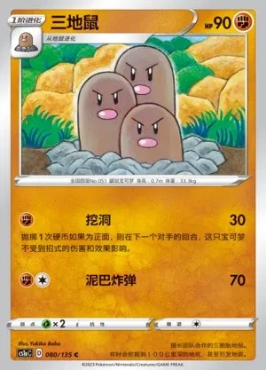 Dugtrio