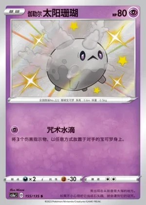 Galarian Corsola