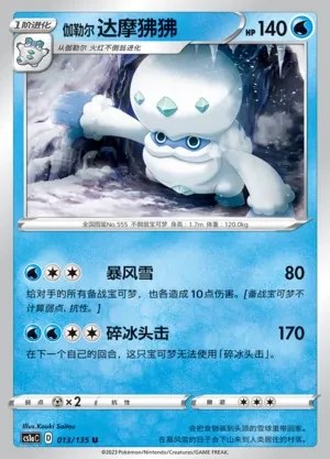 Galarian Darmanitan