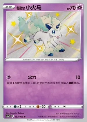Galarian Ponyta