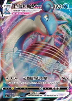 Lapras VMAX