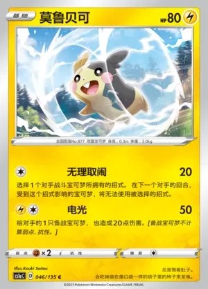 Morpeko